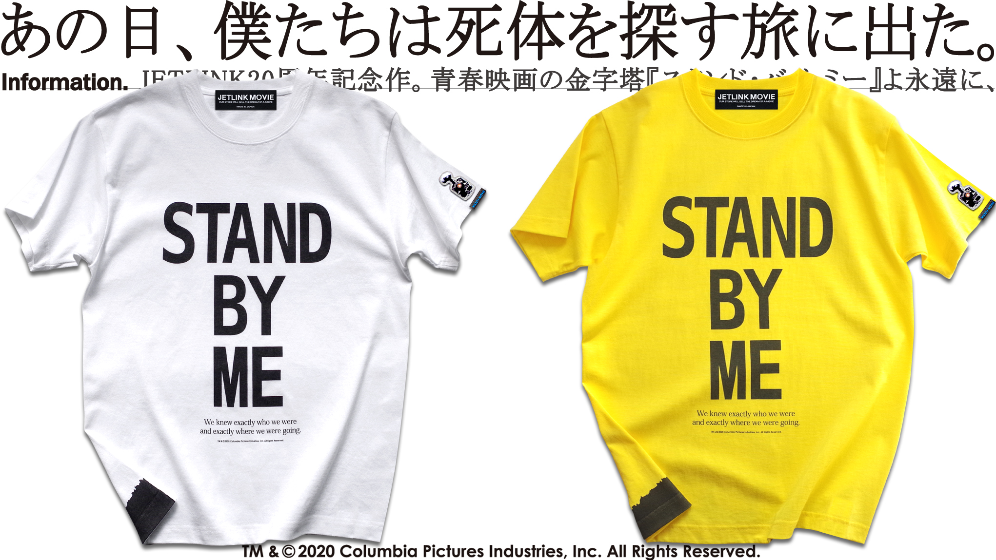 映画『スタンド・バイ・ミー』STAND BY ME Tシャツ