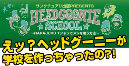 ¥µ¥ó¥¯¥Á¥å¥¢¥ê½ÐÈǥץ쥼¥ó¥Ä¡ÖHEAD GOONIE SCHOOL¡×HARAJUKU T¥·¥ã¥Ä¤Ç¥á¥·¤ò¿©¤¦ÊýË¡ÆþÌçÊÔ