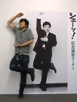追悼・赤塚不二夫展でシェーの写真