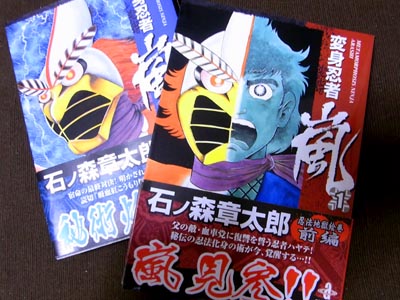 「変身忍者 嵐」石ノ森章太郎