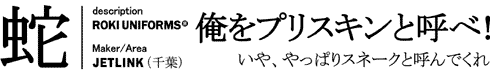 �X�l�[�N�E�v���X�L���o�i�[
