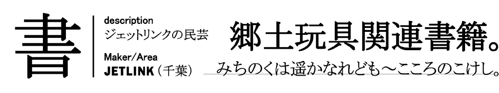 こけし関連書籍バナー