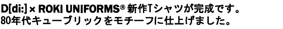 D[di:]�~ROKIUNIFORMS�X�^�����[�E�L���[�u���b�NT�V���c�^�C�g��