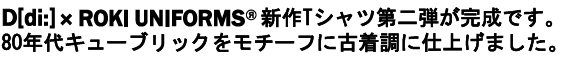 D[di:]�~ROKIUNIFORMS�X�^�����[�E�L���[�u���b�NT�V���c