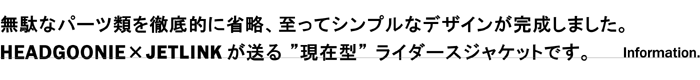 ライダースジャケットタイトル