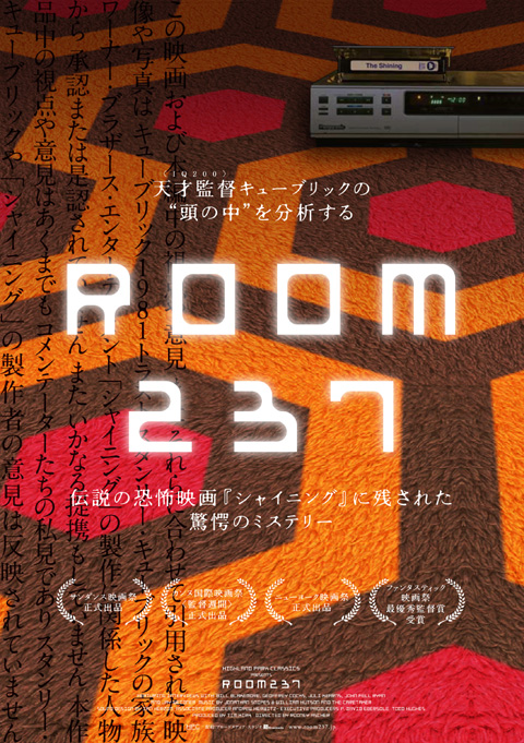 映画『ROOM237』イメージ画像