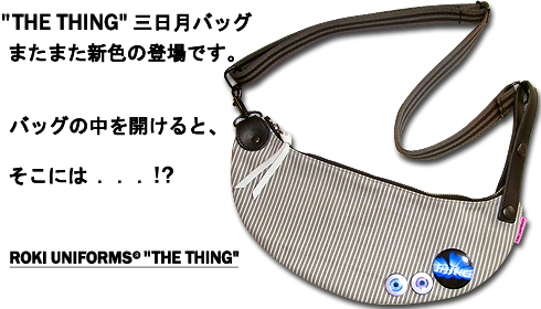 ”物体X”三日月バッグ